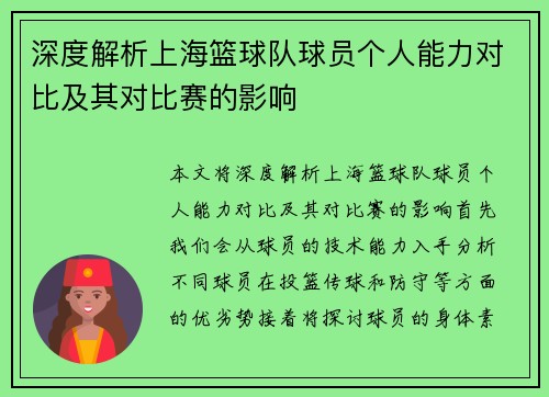 深度解析上海篮球队球员个人能力对比及其对比赛的影响