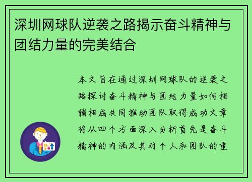 深圳网球队逆袭之路揭示奋斗精神与团结力量的完美结合