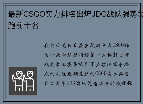 最新CSGO实力排名出炉JDG战队强势领跑前十名