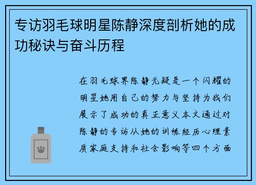 专访羽毛球明星陈静深度剖析她的成功秘诀与奋斗历程