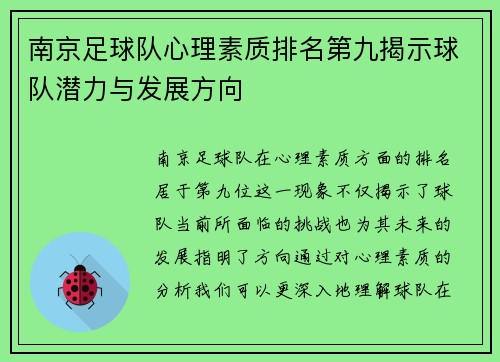 南京足球队心理素质排名第九揭示球队潜力与发展方向
