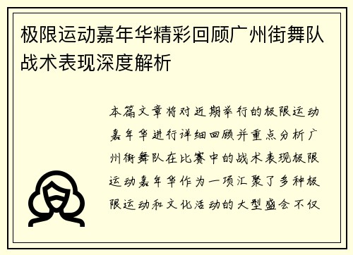 极限运动嘉年华精彩回顾广州街舞队战术表现深度解析