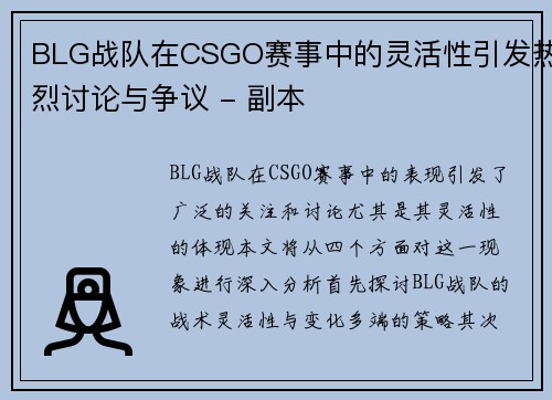 BLG战队在CSGO赛事中的灵活性引发热烈讨论与争议 - 副本