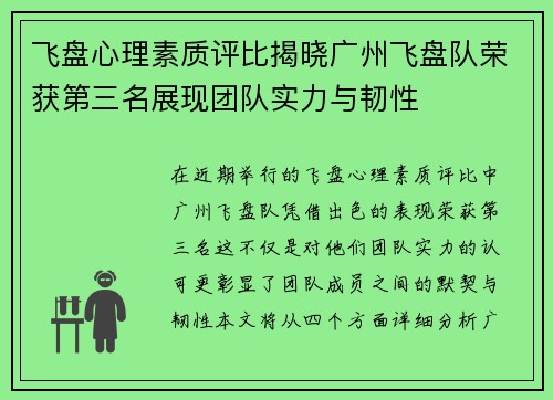飞盘心理素质评比揭晓广州飞盘队荣获第三名展现团队实力与韧性
