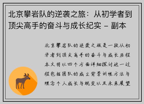 北京攀岩队的逆袭之旅：从初学者到顶尖高手的奋斗与成长纪实 - 副本