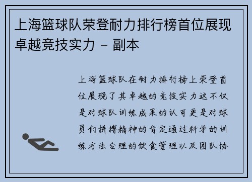 上海篮球队荣登耐力排行榜首位展现卓越竞技实力 - 副本