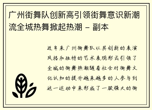广州街舞队创新高引领街舞意识新潮流全城热舞掀起热潮 - 副本