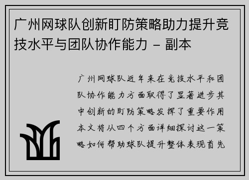 广州网球队创新盯防策略助力提升竞技水平与团队协作能力 - 副本