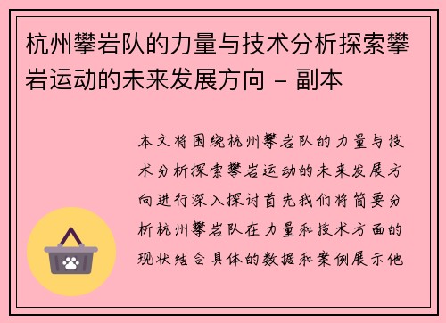 杭州攀岩队的力量与技术分析探索攀岩运动的未来发展方向 - 副本