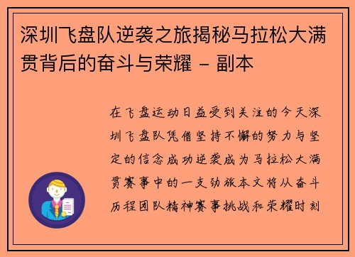 深圳飞盘队逆袭之旅揭秘马拉松大满贯背后的奋斗与荣耀 - 副本