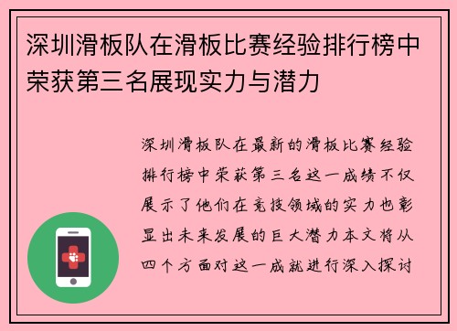 深圳滑板队在滑板比赛经验排行榜中荣获第三名展现实力与潜力