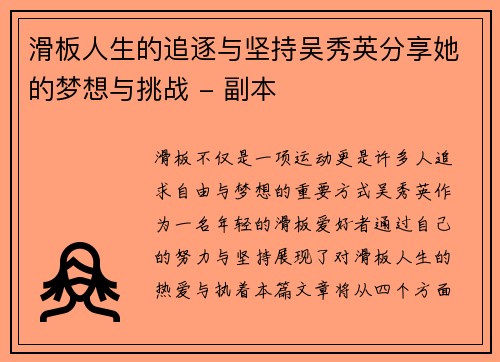 滑板人生的追逐与坚持吴秀英分享她的梦想与挑战 - 副本
