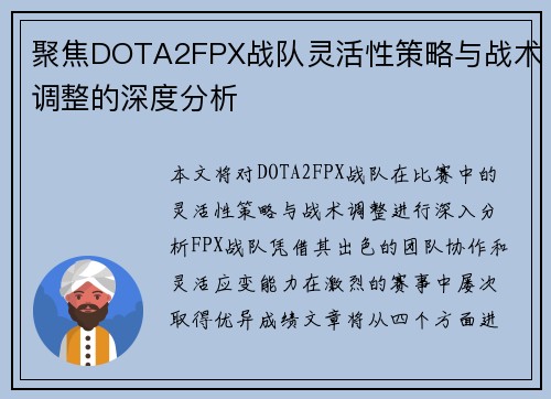 聚焦DOTA2FPX战队灵活性策略与战术调整的深度分析