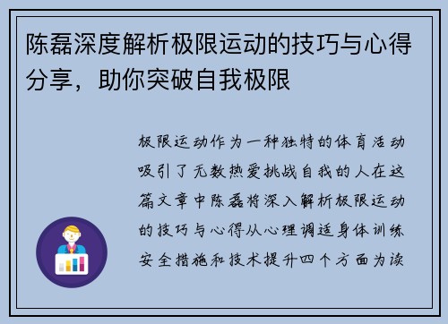 陈磊深度解析极限运动的技巧与心得分享，助你突破自我极限