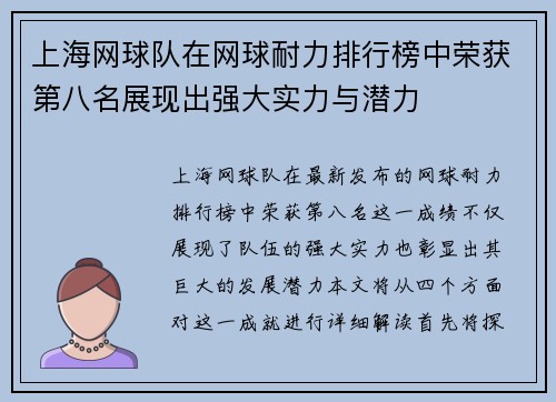 上海网球队在网球耐力排行榜中荣获第八名展现出强大实力与潜力