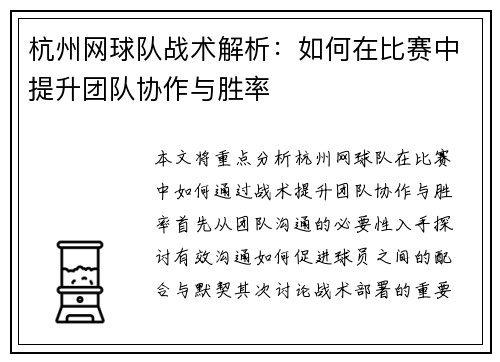杭州网球队战术解析：如何在比赛中提升团队协作与胜率