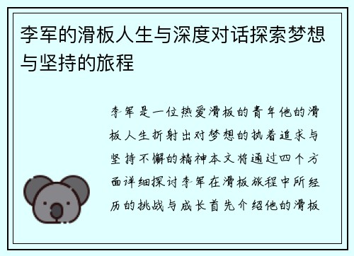 李军的滑板人生与深度对话探索梦想与坚持的旅程