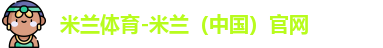 米兰